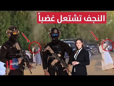 فيديو | أسلحة ثقيلة بيد أنصار نائب .. والنجف تشتعل غضباً | نشرة الثالثة