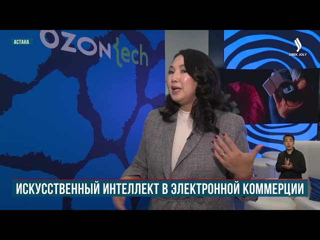 OZON на Digital Bridge. Искусственный интеллект в электронной коммерции