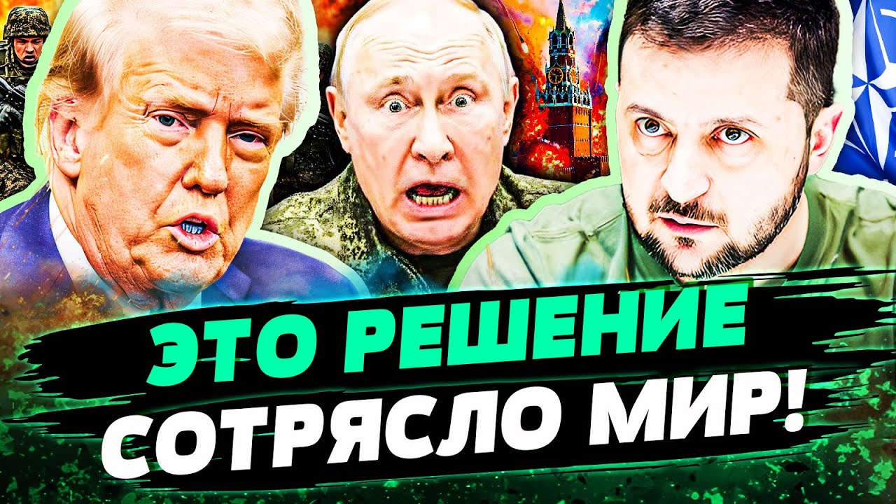 😱УЖЕ РЕШИЛИ! ЗАВЕРШЕНИЕ ВОЙНЫ!? УКРАИНА СЫГРАЛА ГЛАВНЫЙ КОЗЫРЬ! ДАЖЕ ТРАМП Н