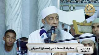 مجالس العلماء | مسجد الحصري | الشيخ الحويني image