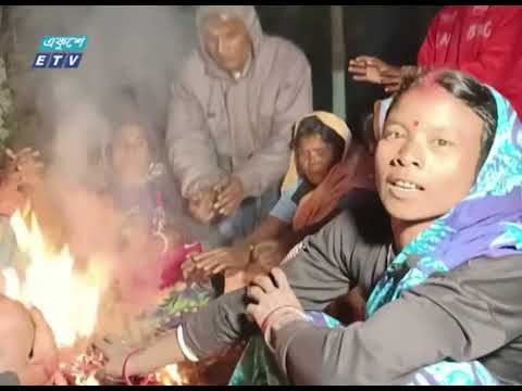 সারাদেশেই জেঁকে বসেছে শীত, জনজীবন স্থবির