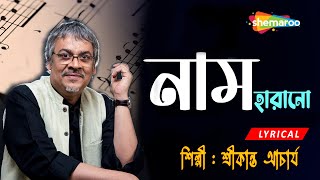 Download lagu Naam Harano Kono Pother Thikanay - Lyrical | Best Bengali Song By Srikanto Acharya | Shemaroo Music mp3