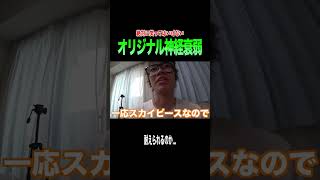 絶対に笑ってはいけない神経衰弱が面白すぎたｗｗｗｗｗ