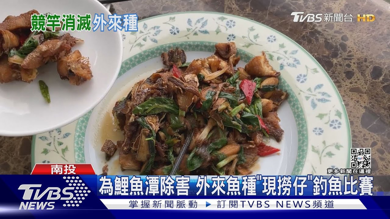 為鯉魚潭除害 外來魚種「現撈仔」釣魚比賽