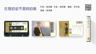 [問卦] 愛妳不是因為妳的美而已