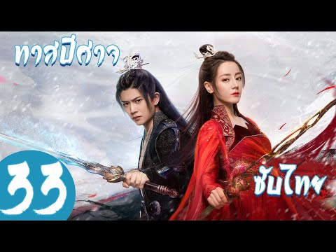 ซับไทย