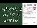 How to make a police character certificate in Pakistan | Police Clearance Certificate