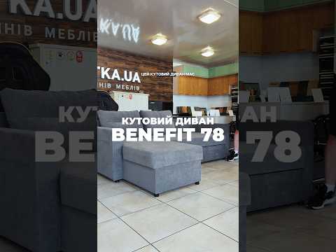 Кутовий диван "Benefit 78 | Бенефіт 78"