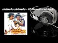 Malligaiye Malligaiye Thoothaga HD Remastered மல்லிகையே மல்லிகைய�
