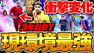 【ぶっ壊れ】環境最強CB来てるんだけど？！3年前のBTアラウホと何が変わったか徹底解説！Summer Transfer vol.3全選手解説【eFootball/イーフト2027アプリ】