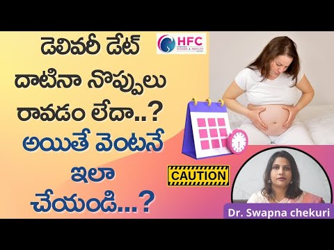 డెలివరీ డేట్ దాటినా నొప్పులు రాకపోతే ఎలా..? | How To Manage Post Term Pregnancy | Post Datism | HFC