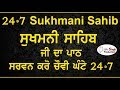 24x7 Non Stop Sukhmani Sahib 24x7 ਸਰਵਨ ਕਰੋ ਚੌਵੀ ਘੰਟੇ ਸੁਖਮਨੀ ਸਾਹਿਬ ਦੀ ਬਾਣੀ DEFAULT Thumbnail