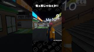 怖ェ系じゃねぇか!!【6番線オンライン】 #shorts