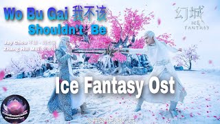 Download lagu Wo Bu Gai | Shouldn't Be Ice Fantasy [Sub Indo lirik] | Ice Fantasy Ost mp3