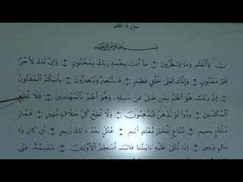 #30 TAFSEERU SURAT AL-QALAM ( 4(2)