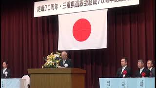 70周年記念式典_平成28年6月13日