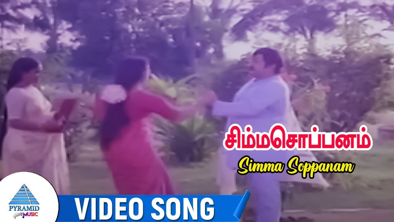 Simma Soppanam Endrum Song Lyrics | Simma Soppanam | Sirkazhi Govindarajan