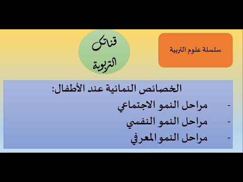الخصائص النمائية عند الطفل إريكسون وفرويد وبياجيه