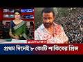 প্রথম দিনেই আয়ের রেকর্ড গড়লো শাকিব�