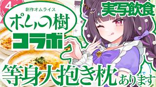 [Live Action #PR] Life-size body pillow in collaboration with Pomme no Ki! [Vtuber]