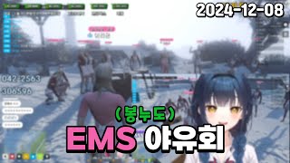 『봉누도』 EMS 야유회