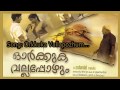 Download Orkkuka Vallappozhum M Jayachandran P Bhaskaran Mp3 Song