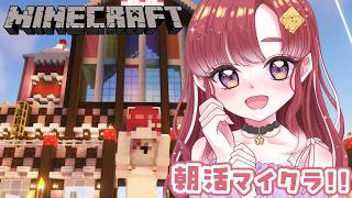 【Minecraft】マイクラの世界で朝を迎える【早乙女ベリー/にじさんじ】