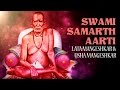 SWAMI SAMARTH AARTI (Video) | Jai Dev Jai Jai Awadhoota | Lata Mangeshkar | Usha Mangeshkar
