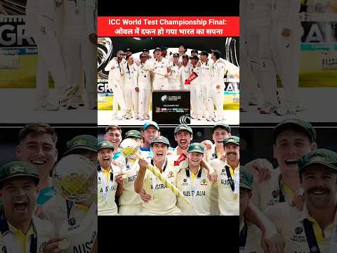 ICC World Test Championship Final Australia won 🏆 #INDvAUS #WTCFinal #shorts #viratkohli