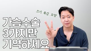 "무조건 크게? 부드럽게?" 이렇게 가슴수술하면 100% 후회 #가슴수술 #가슴성형 #디테성형외과