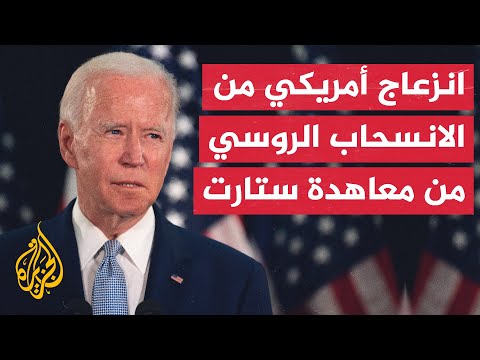 بايدن تعليق روسيا مشاركتها في معاهدة ستارت خطأ كبير وتصرف غير مسؤول