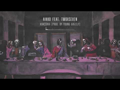 04. aikko - классика feat twoxseven (prod. by Young Grizzly)