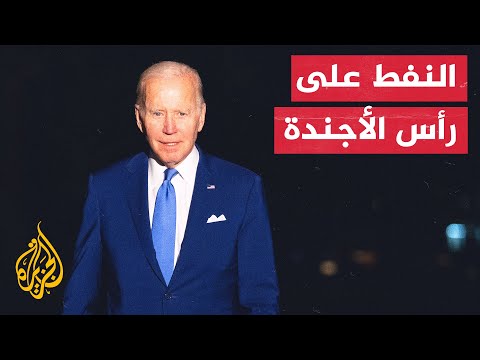 مستشار خارجية أمريكا للطاقة هناك مجال لزيادة دول الخليج إنتاج النفط