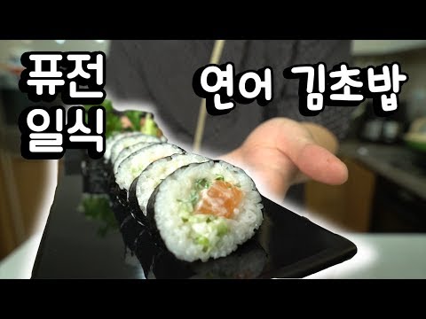 연어 김초밥