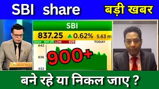 SBI share latest news today, SBI share news today, Target price, analysis, buy or sell?