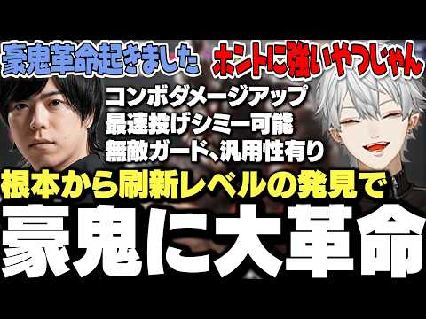 【面白まとめ】武器商人カワノ(白身にい)によりもたらされた発見で豪鬼に革命が起こり大興奮の葛葉【にじさんじ/切り抜き/】