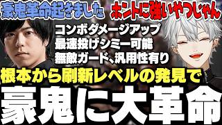 【面白まとめ】武器商人カワノ(白身にい)によりもたらされた発見で豪鬼に革命が起こり大興奮の葛葉【にじさんじ/切り抜き/】