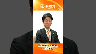 【参政党長野】軽井沢町政改革委員 小林天馬 #プロジェクト600 #参政党 #小林天馬