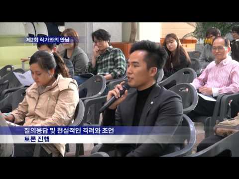 제2회 작가와의 만남