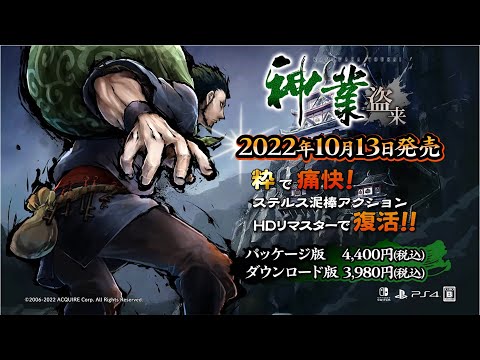 PS4】 神業 盗来 -KAMIWAZA TOURAI- 【処分品の為、外装不良