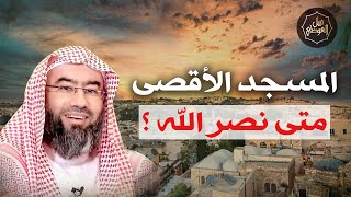 صورة تحرير غزة | نبيل العوضي | كيف بدأ صراع اليهود علي فلسطين وكيف ننصر اخواننا