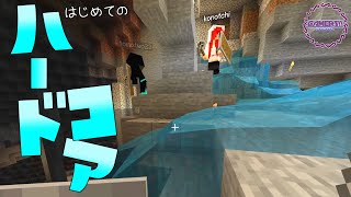 はじめてのはーどこあ【マインクラフト統合版】～初冒険～