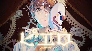 ピエロ/ 歌ってみた by 天月