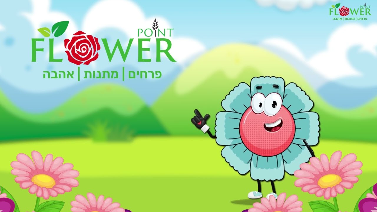 פרסומת אנימציה שיצרנו לחנות הפרחים Flower Point