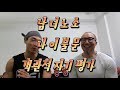 민재는 루틴쟁이