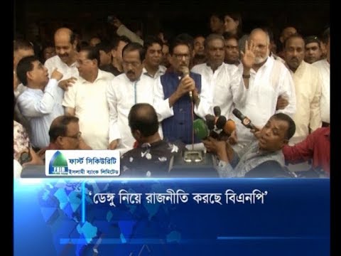 ডেঙ্গু নিয়ে রাজনীতি করছে বিএনপি