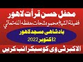 Qari Mahmood Shahat Badshahi Masjid Lahore 2 09 2022 2