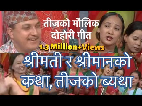 Ram Prasad Khanal's First live Teej dohori song broadcasted by Nepal Television 2054