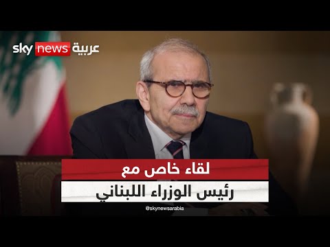 فيديو | رئيس وزراء لبنان نواف سلام في لقاء خاص على سكاي نيوز عربية مع عماد الدين أديب | #سكاي_خاص