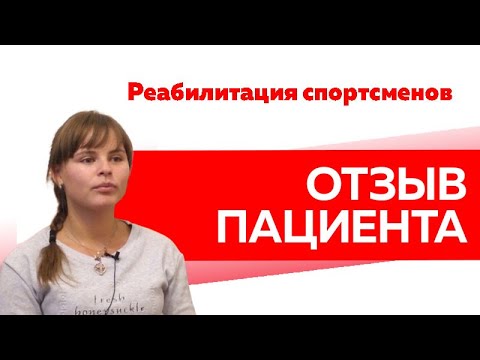 Отзыв Rekinetix. Лечение межпозвонковой протрузии.